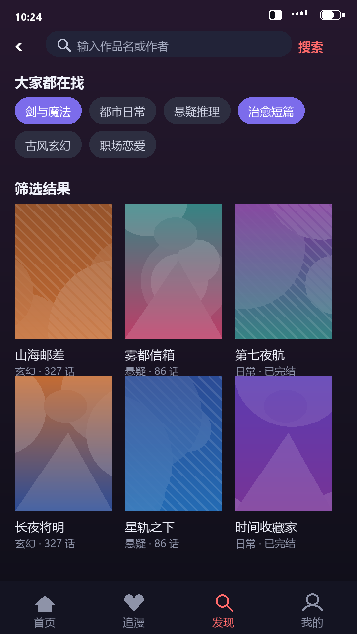 梦漫的分类筛选与搜索界面，可看到搜索框、热搜标签和筛选结果