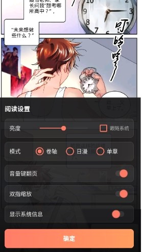 梦漫阅读设置面板，含亮度、翻页模式与手势开关